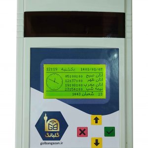 اذان گوی خودکار- گلبانگ اذان